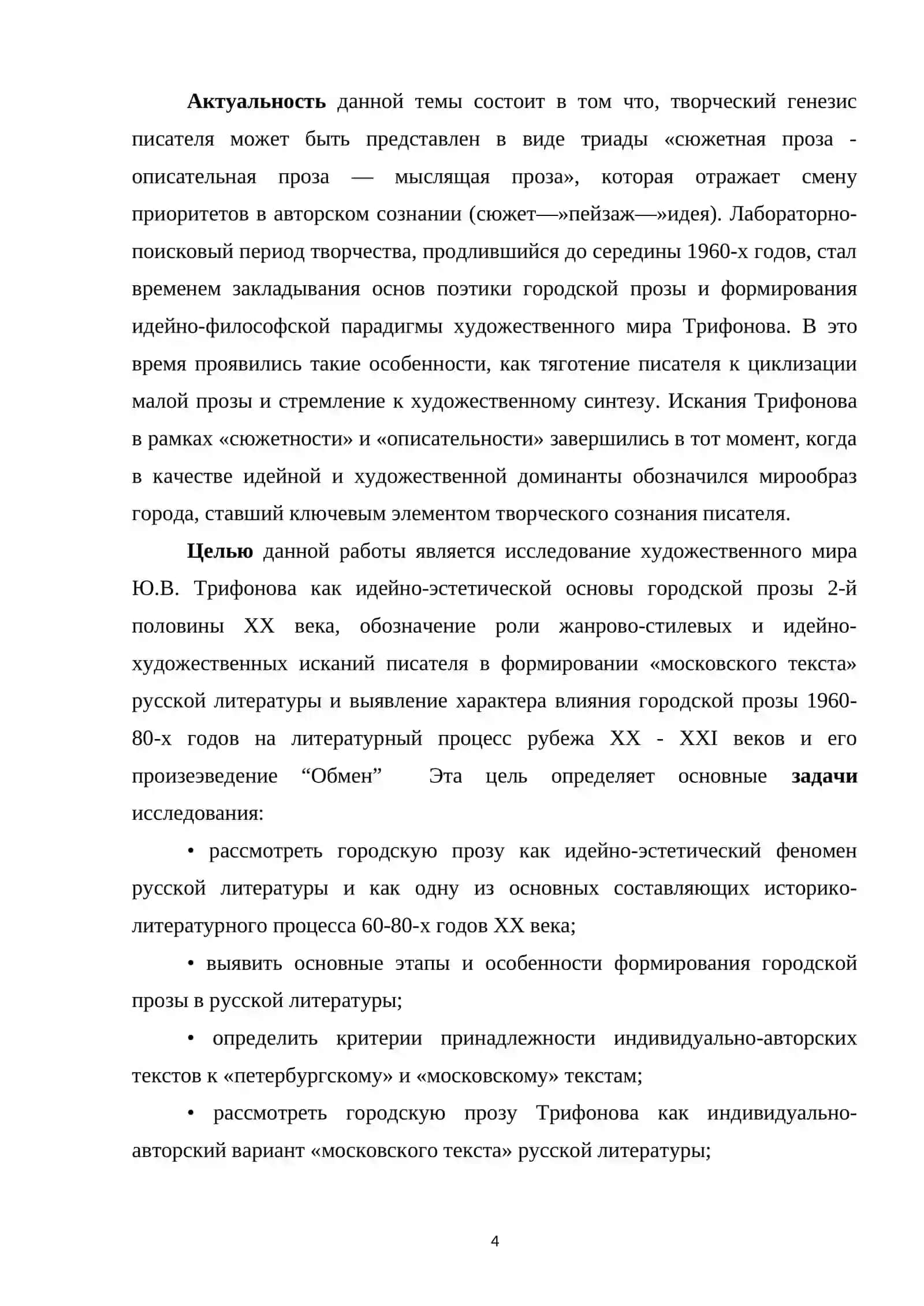 Нравственная проблематика в повести Ю. Трифонова «Обмен» 4