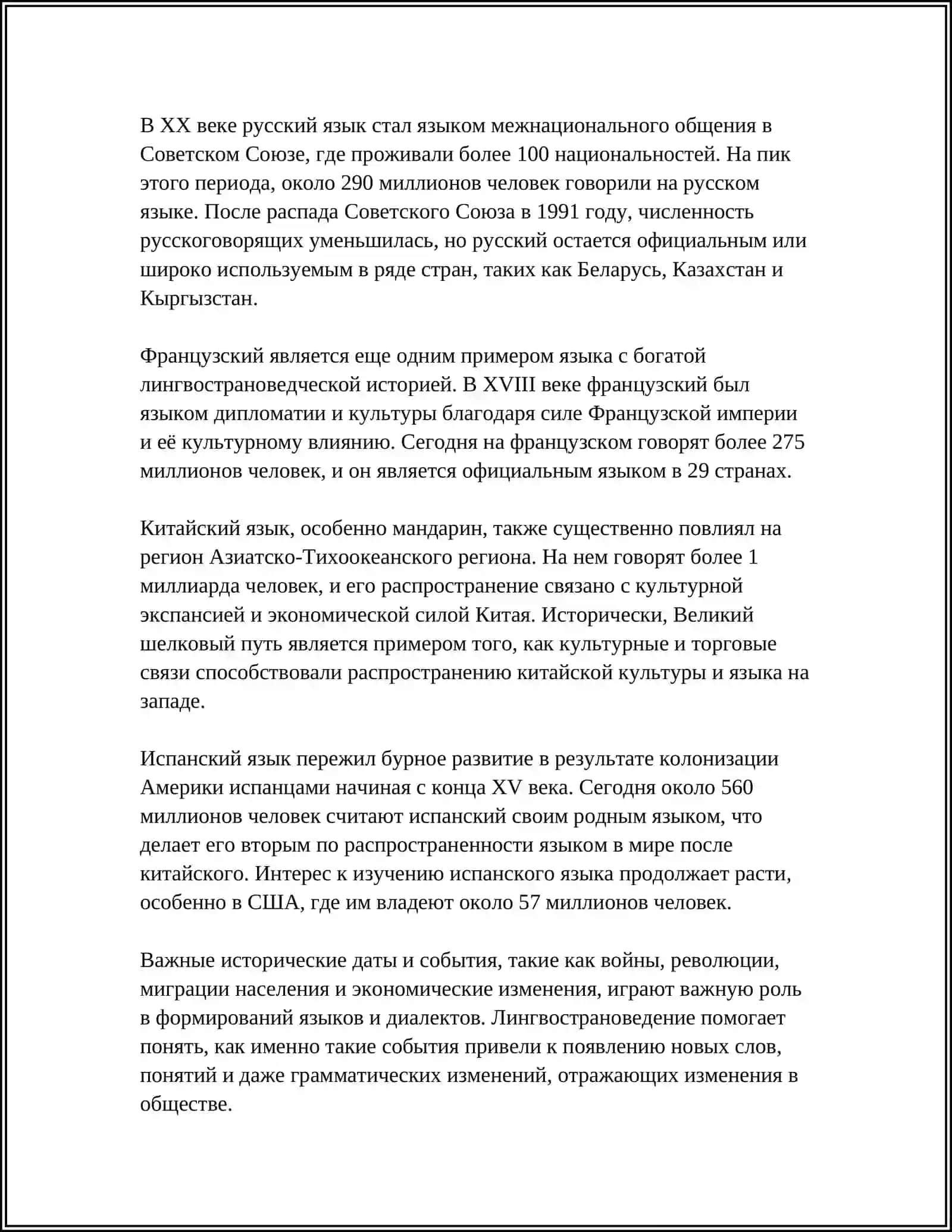 СВЯЗЬ ЛИНГВОСТРАНАВЕДЕНИЯ С ДУРИГИМИ НАУКАМИ 4