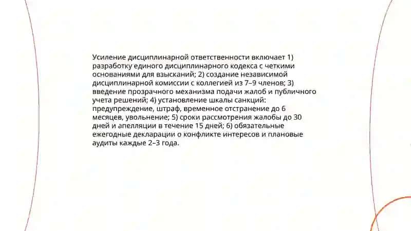 Реформы по обеспечению верховенства закона и в судебно-правовой системе 4