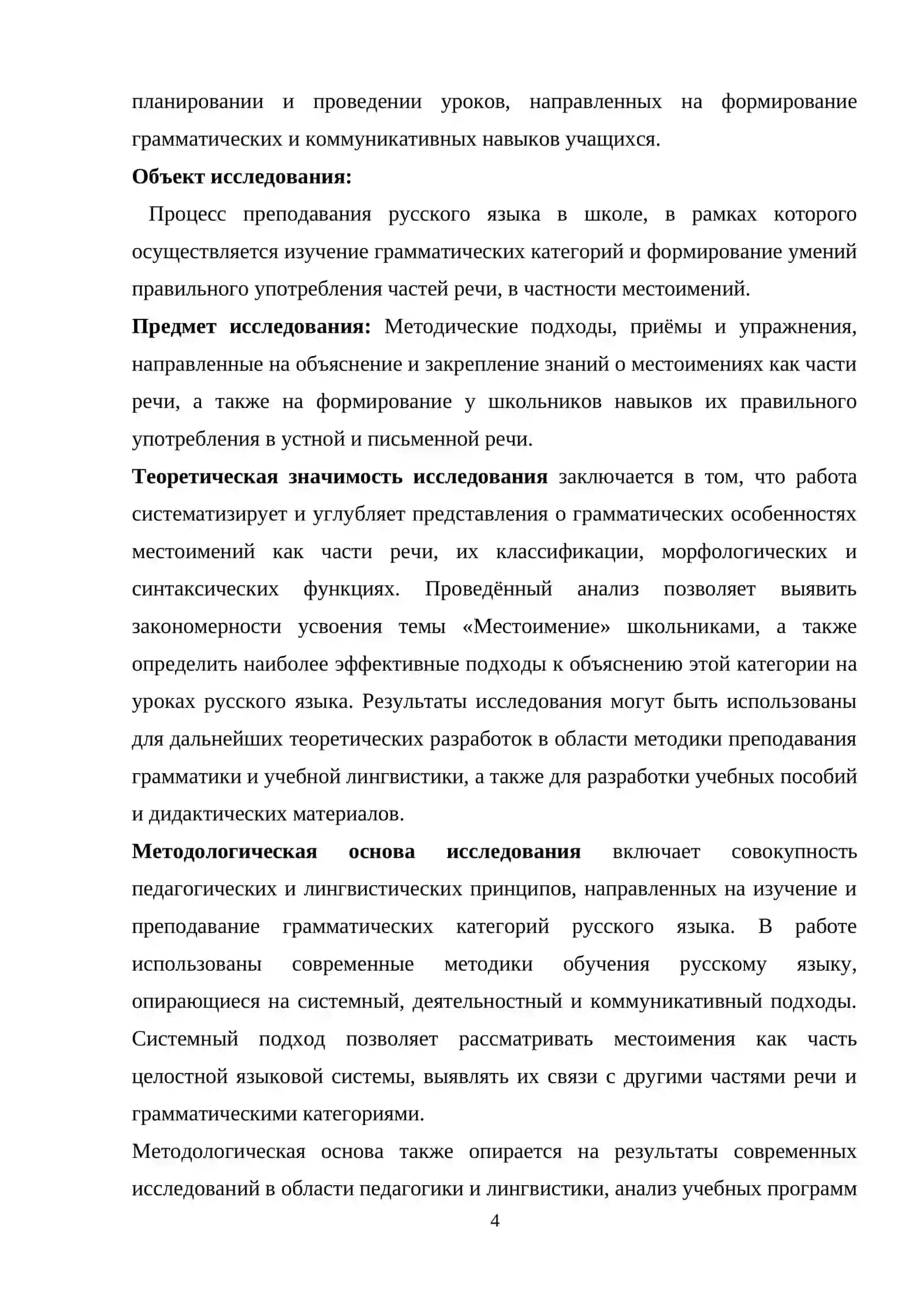 Методика преподавания местоимений как части речи 4