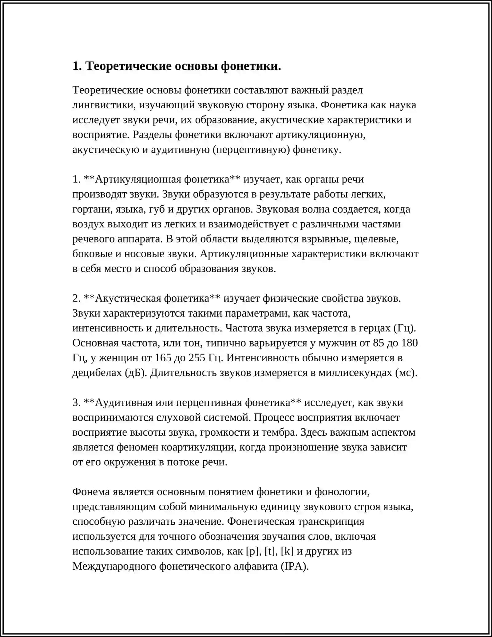 АСПЕКТЫ СИСТЕМНОГО ИЗУЧЕНИЕ ЗВУКОВОЙ СТОРОНЫ ЯЗЫКА 4