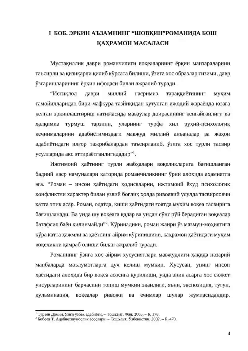 Эркин Аъзамнинг романнавислик маҳорати 4
