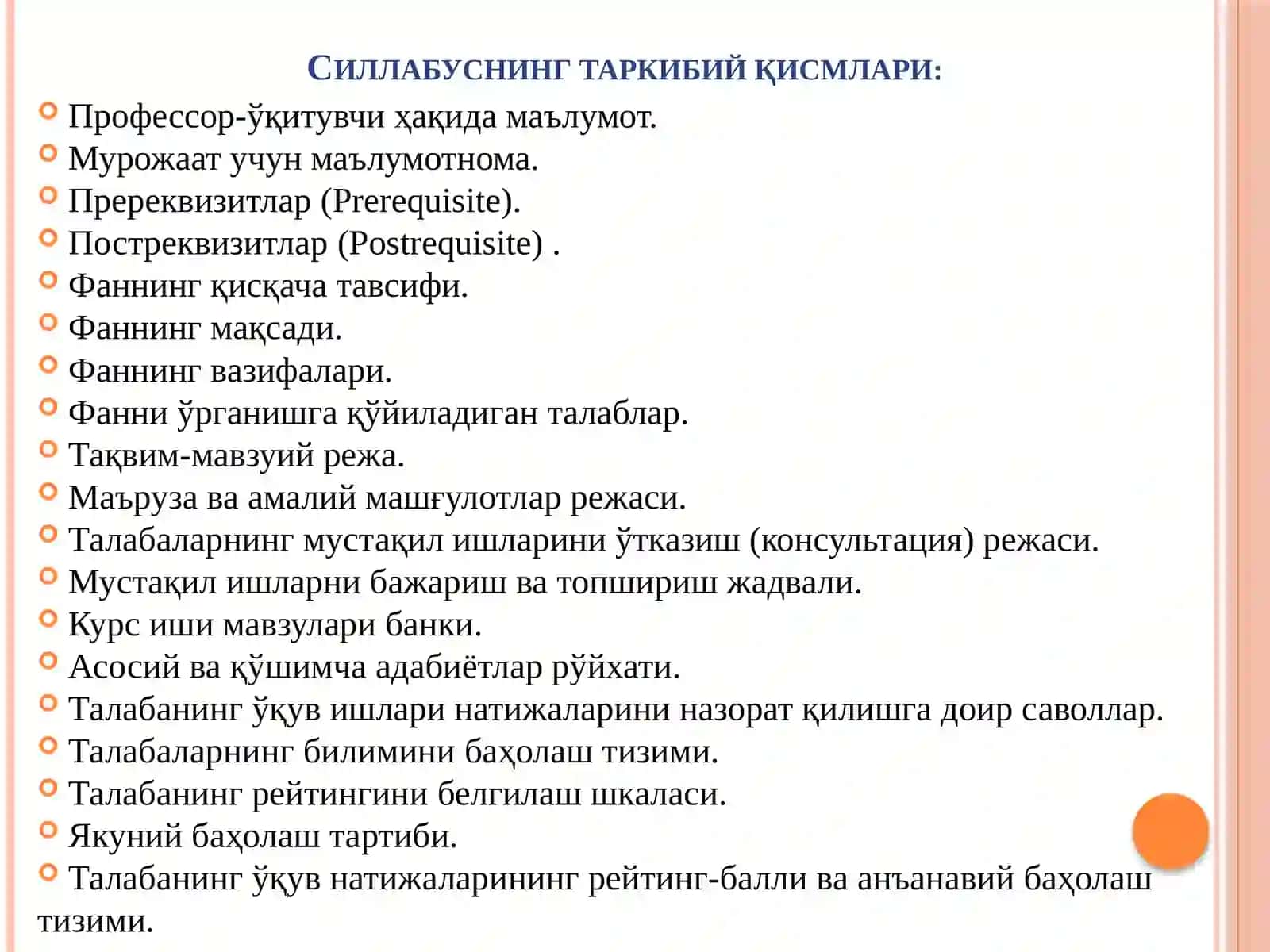 Силлабус (syllabus) ни ишлаб чиқиш методикаси 4