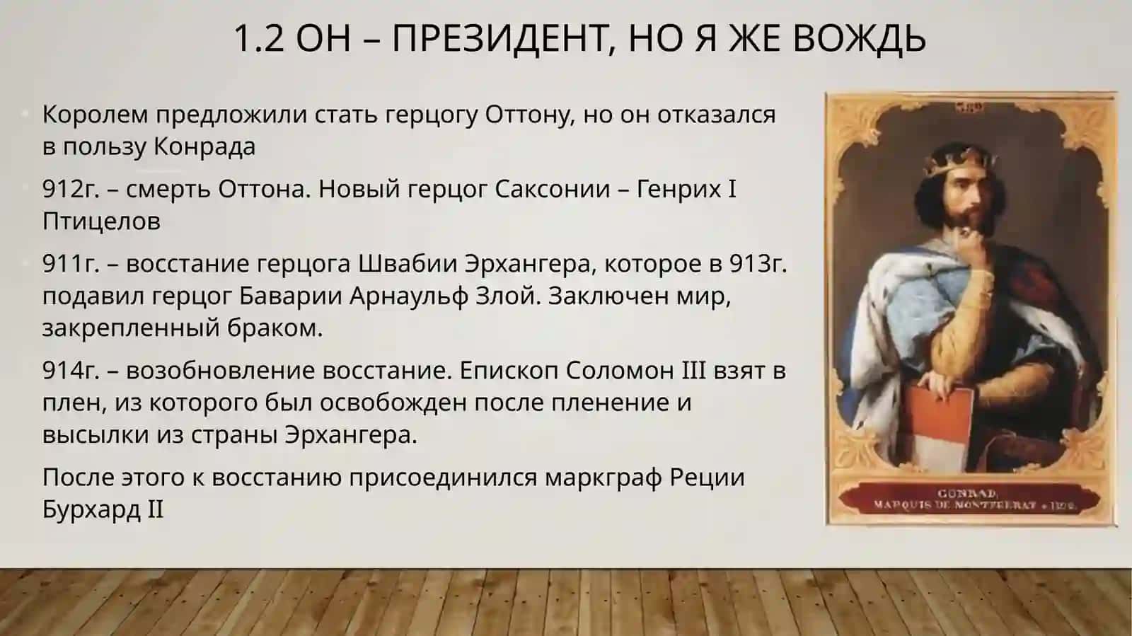 Германия 4