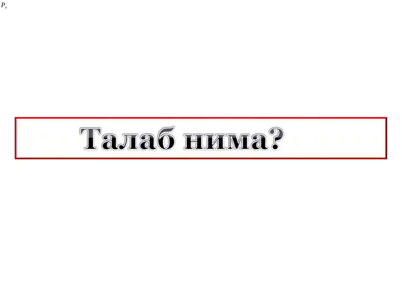 RAQAMLI IQTISODIYOT VA MOLIYAVIY TEXNOLOGIYALAR 4