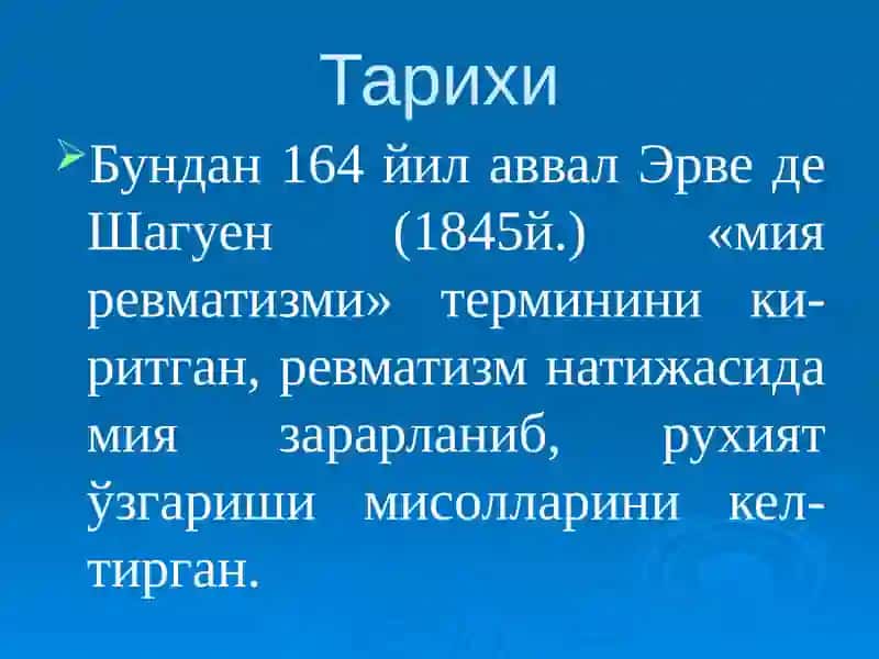 НЕЙРОРЕВМАТИЗМ,  КЛАССИФИКАЦИЯСИ 4