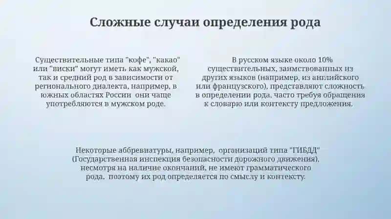 Определение рода существительных 4
