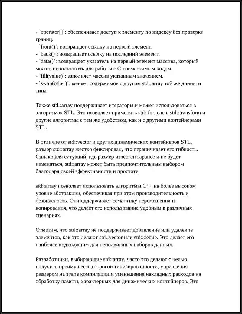 std::array 4