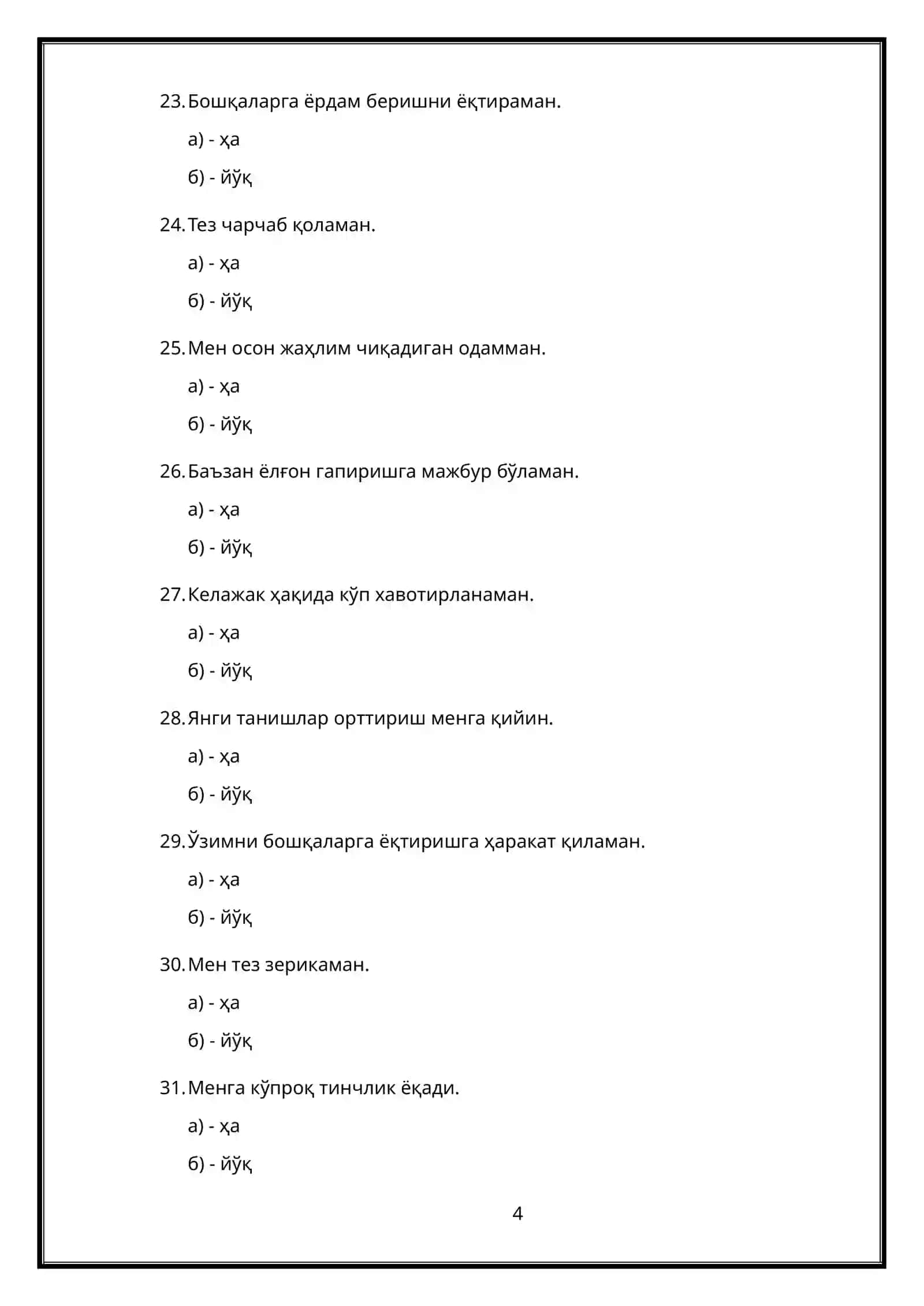 БОЖХОНА 4-ВАЗИФА ПСИХОЛОГИК ТЕСТ 78 ТА 4