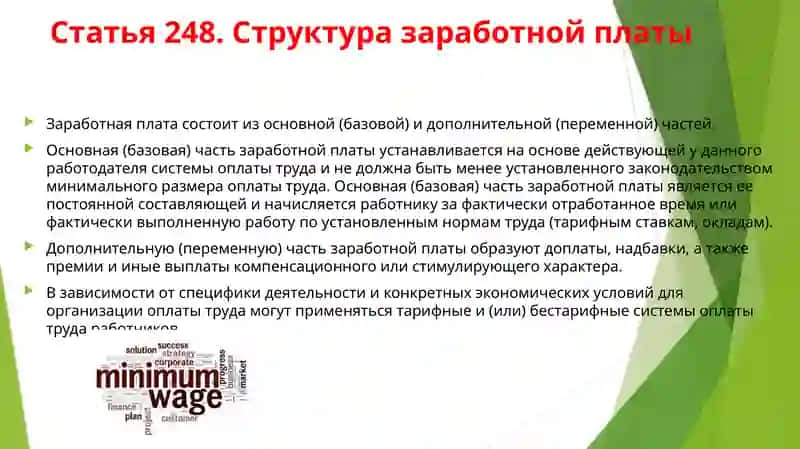 ОПЛАТА ТРУДА. ГАРАНТИЙНЫЕ И КОМПЕНСАЦИОННЫЕ ВЫПЛАТЫ 4
