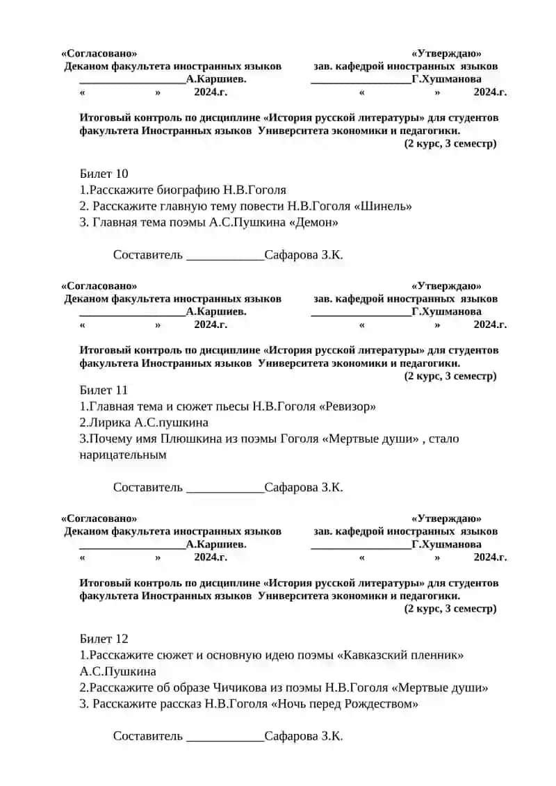 Итоговый контроль по дисциплине «История русской литературы» 4