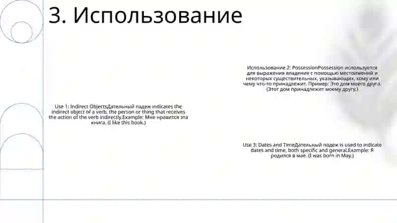 Дательный Подеж 4