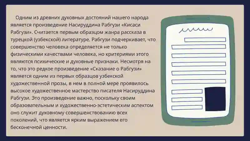 Произведения Узбекских поэтов и писателей 4