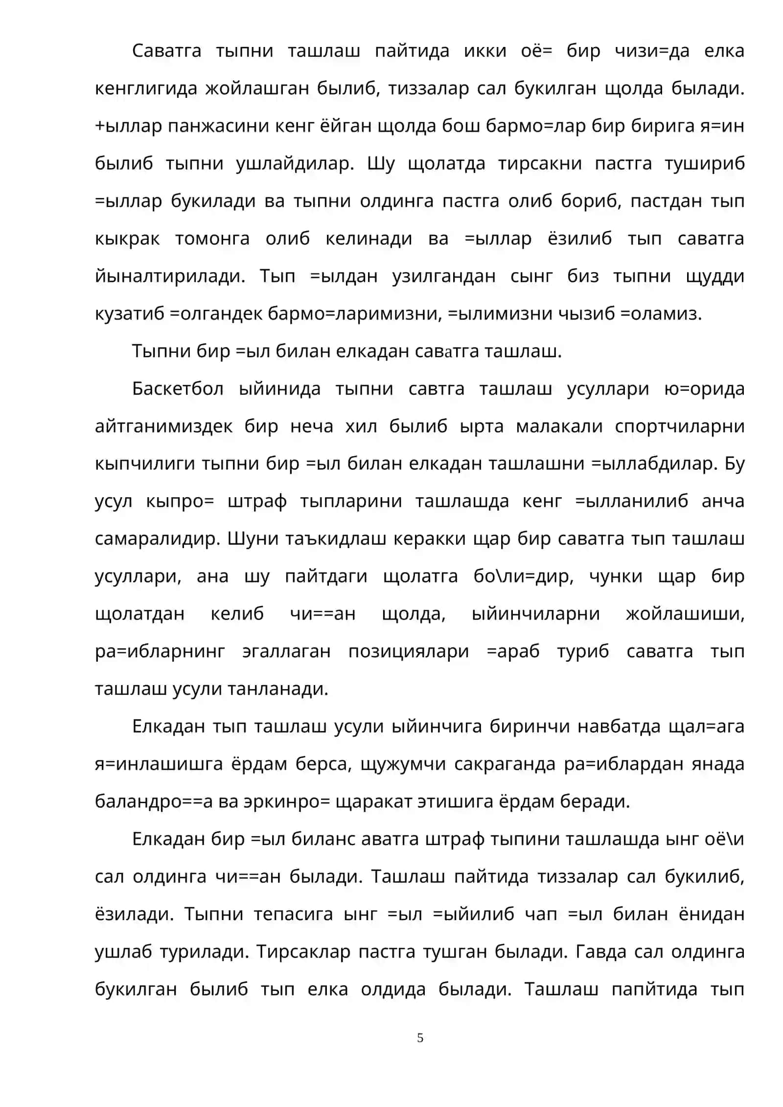 ТУПНИ САВАТГА ТАШЛАШ ТЕХНИКАСИ ВА УНГА УРГАТИШ УСЛУБИЁТИ 4