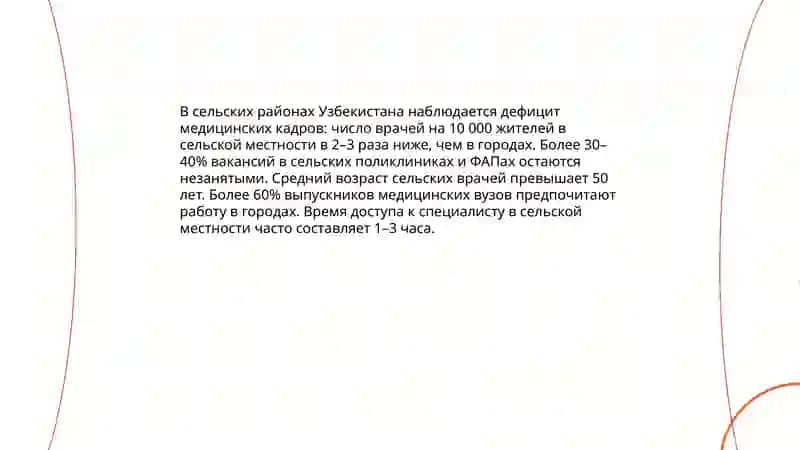 Региональные проблемы Узбекистана в области здравоохранения 4