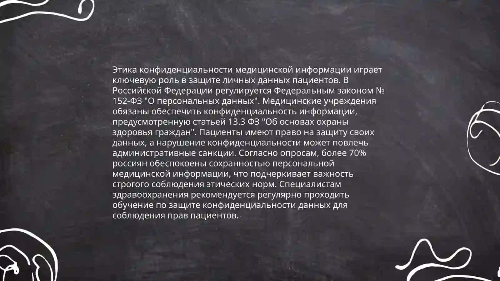 Права пациентов, живущих с ВИЧ/СПИД 4
