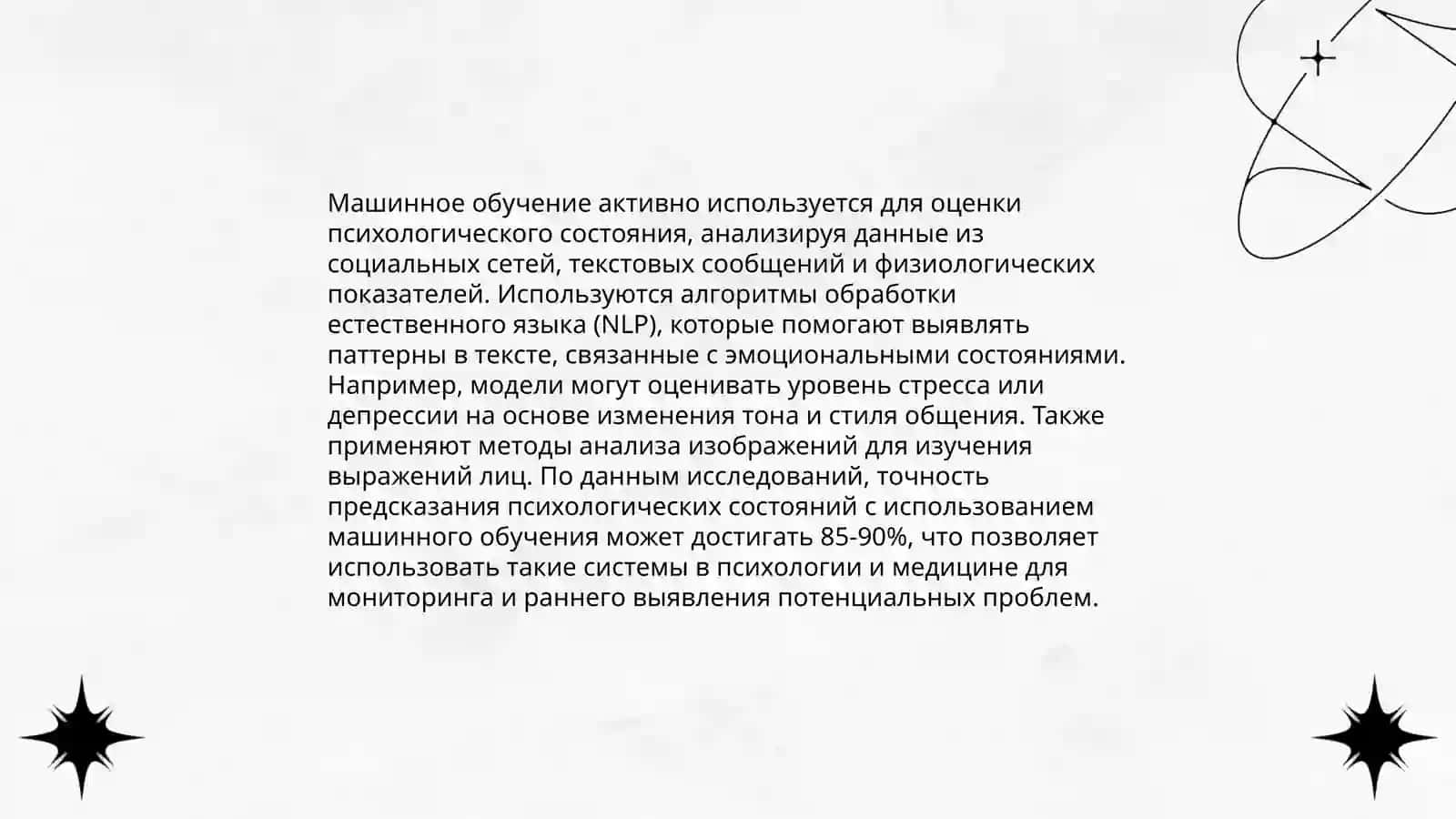 Использование современных технологий и мобильных приложений в диагностике личности 4