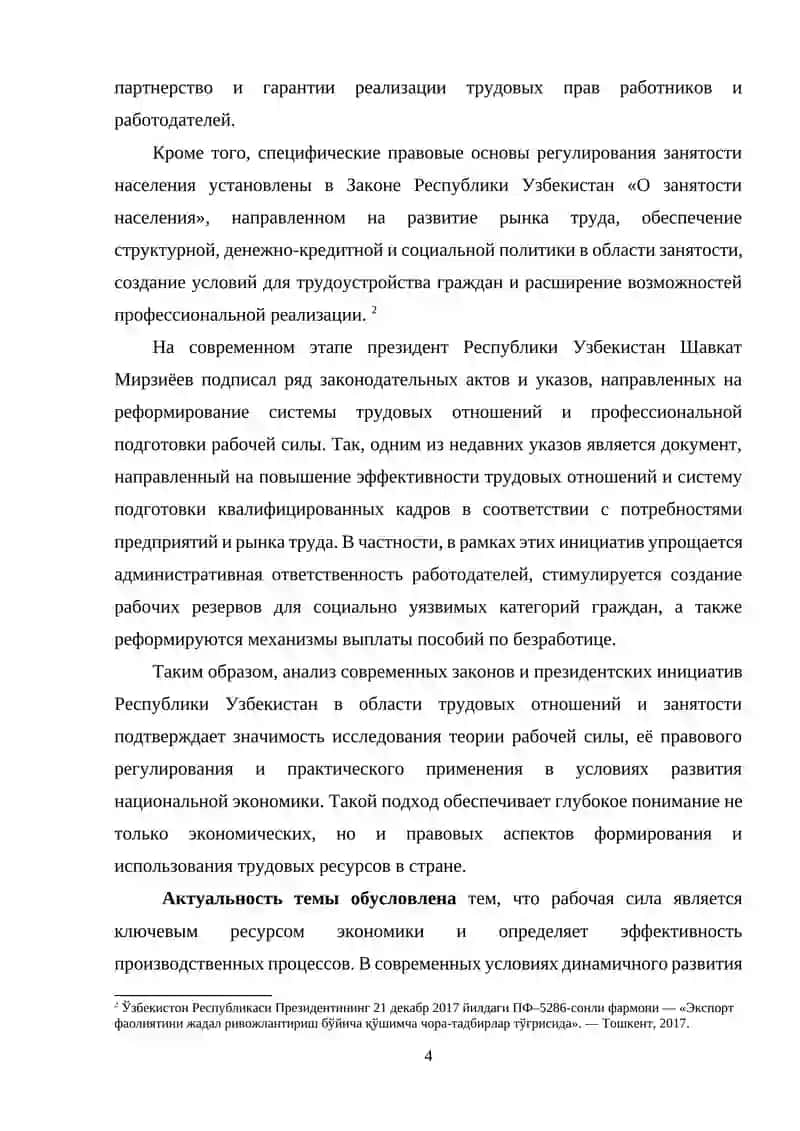 Теория рабочей силы 4