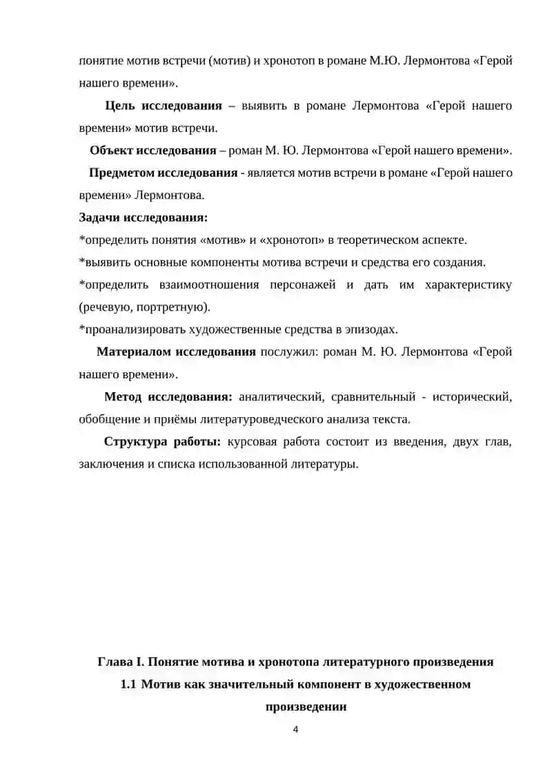 Роман «Герой нашего времени» 4
