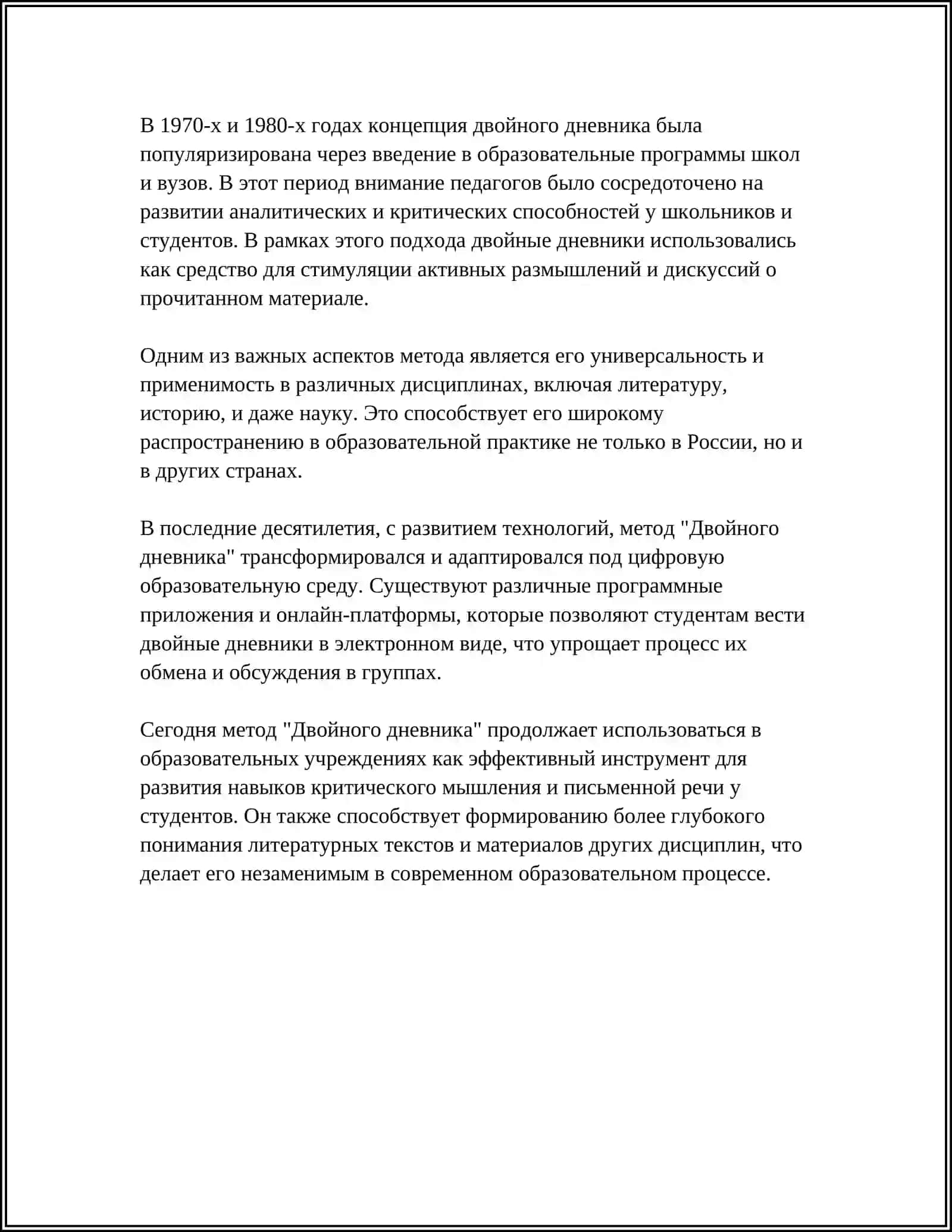 ИСПОЛЬЗОВАНИЕ ПРИЕМА "ДВОЙНОГО ДНЕВНИКА" НА УРОКАХ ЛИТЕРАТУРЫ 4