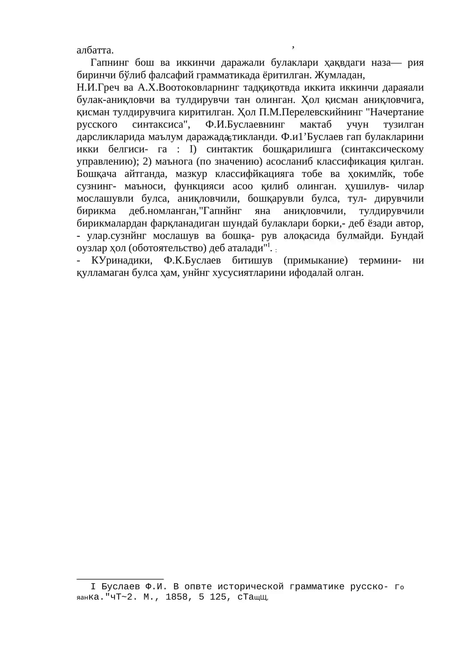 ҲОЗИРГИ ЎЗБЕК АДАБИЙ ТИЛИДА ГАП БЎЛАКЛАРИ ТИПОЛОГИЯСИ 4