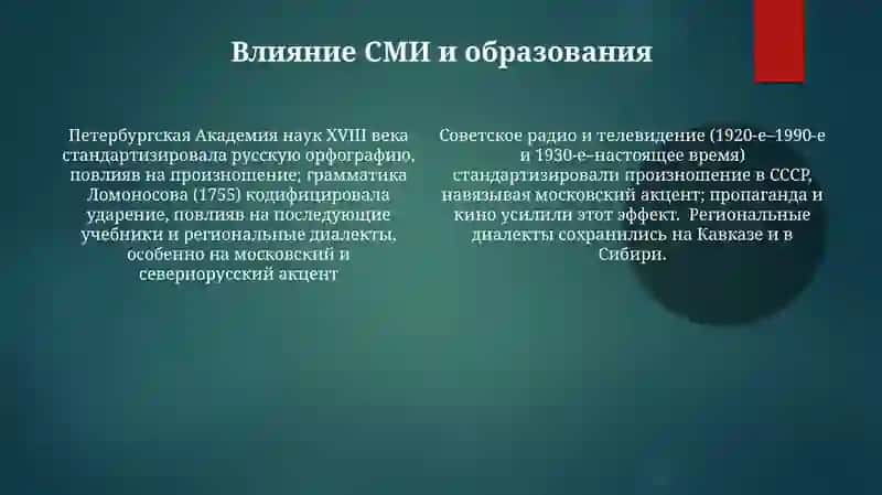 Акцентология русского языка в её историческом развитии 4