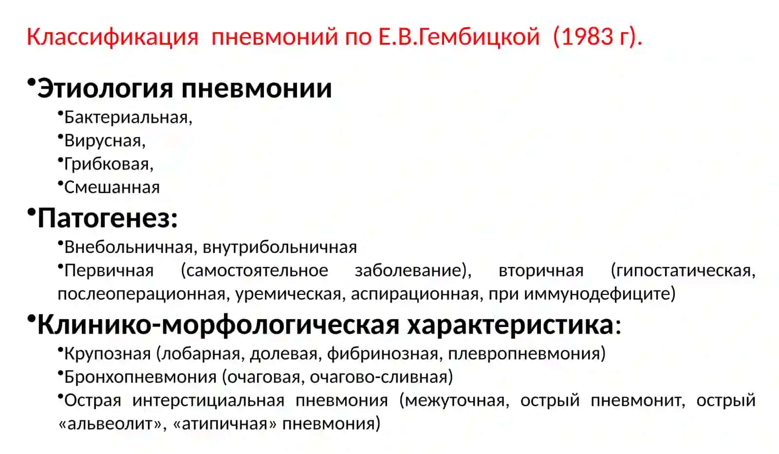 Пневмонии 4