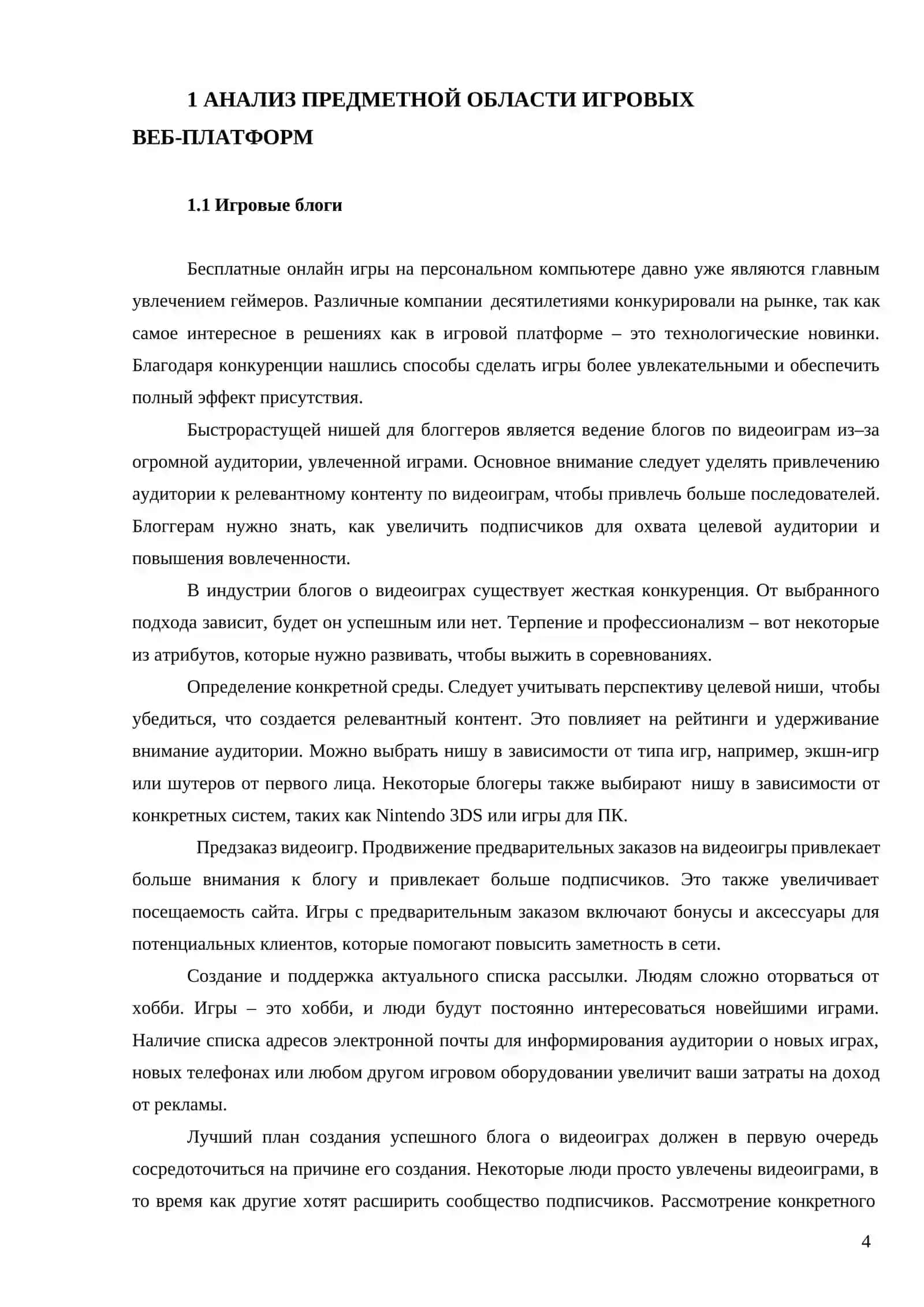 Технико-экономическое обоснование разработки игрового блога 4