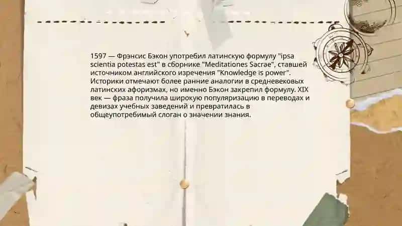 Презентация на тему «Knowledge is Power» 4