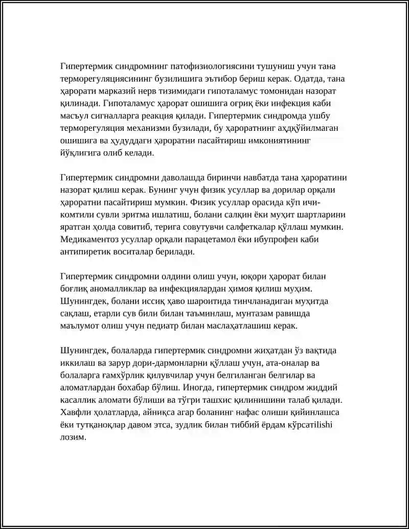 БОЛАЛАРДА ГИПЕРТЕРМИК СИНДРОМ 4