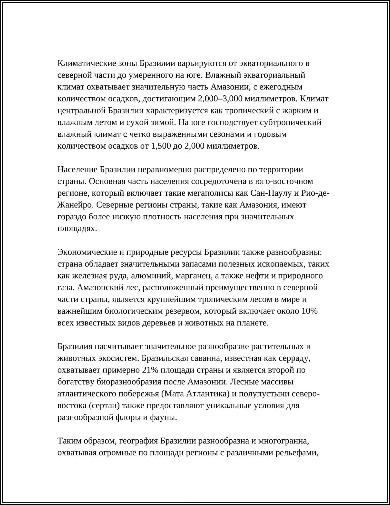БРАЗИЛИЯ 4