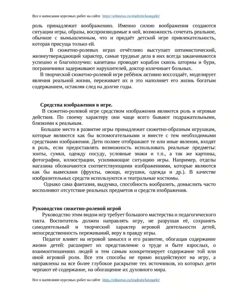 Экзаменационный реферат по курсу: «Основы дошкольного воспитания» 4