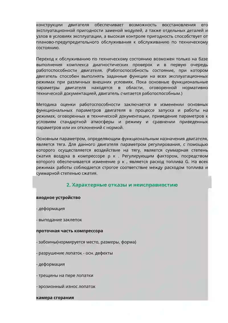 Авиационные силовые установки 4