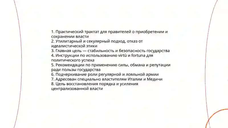 Государь 4