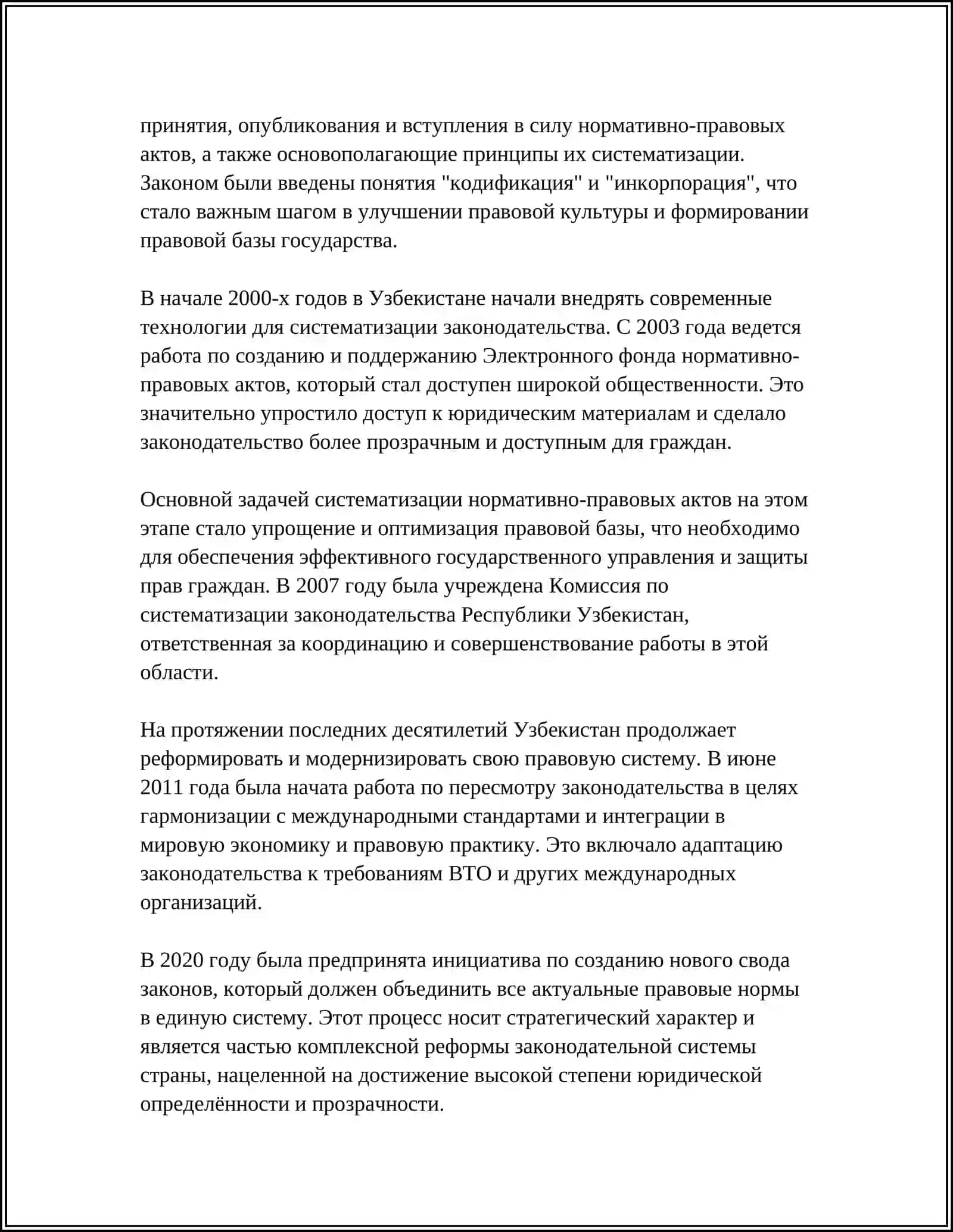 Систематизация нормативно-правовых актов Узбекистана 4