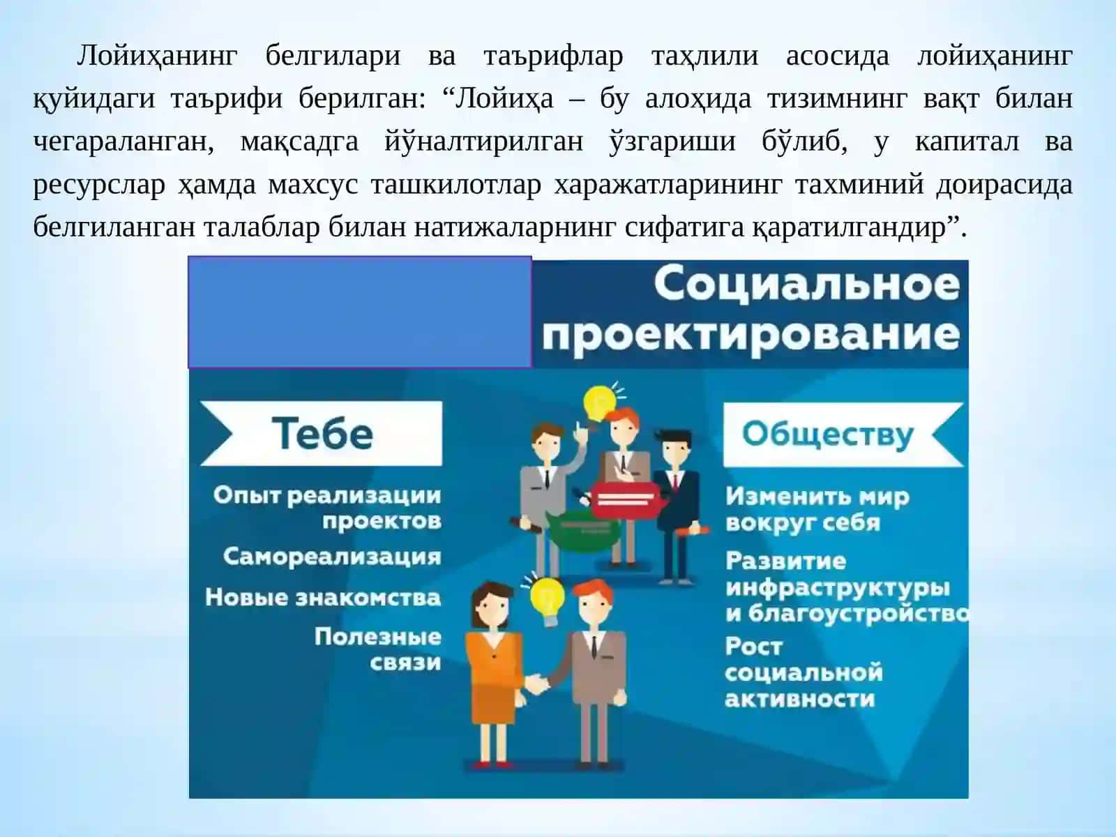 Ижтимоий лойиҳаларни бошқариш 4