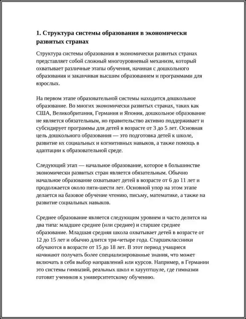Система образования экономически развитых стран 4