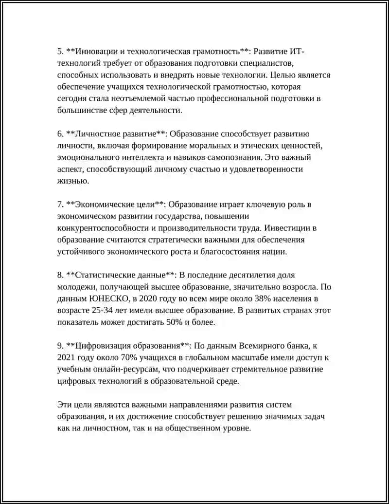 Цели образования в современном обществе 4