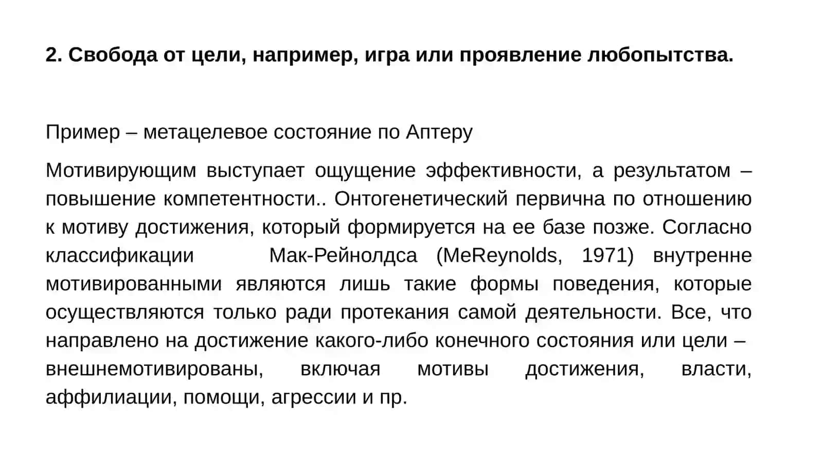 Проблема внешней и внутренней мотивации в психологии мотивации 4