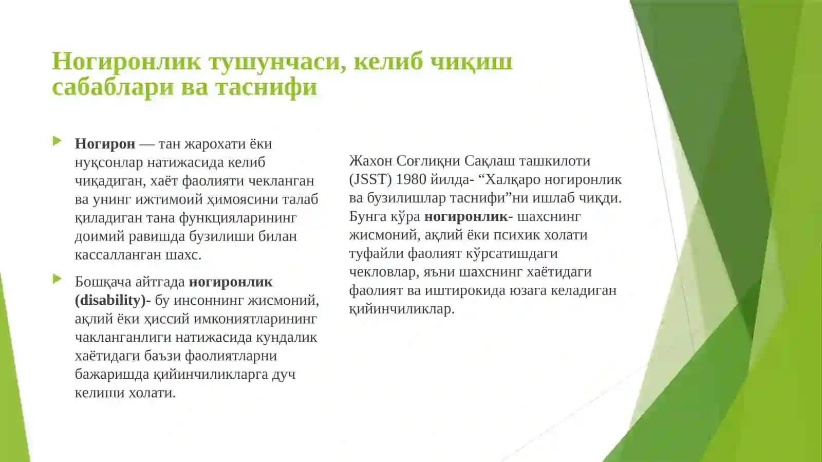 Ногиронлик ва реабилитация тушунчаларининг моҳияти,  реабилитация турлари 4