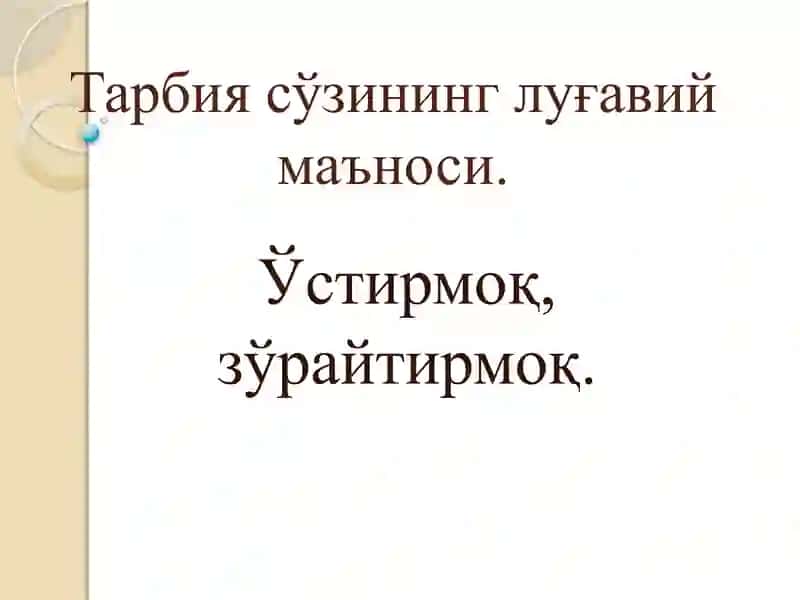 Таълим мазмунини белгилашга доир концепциялар 4