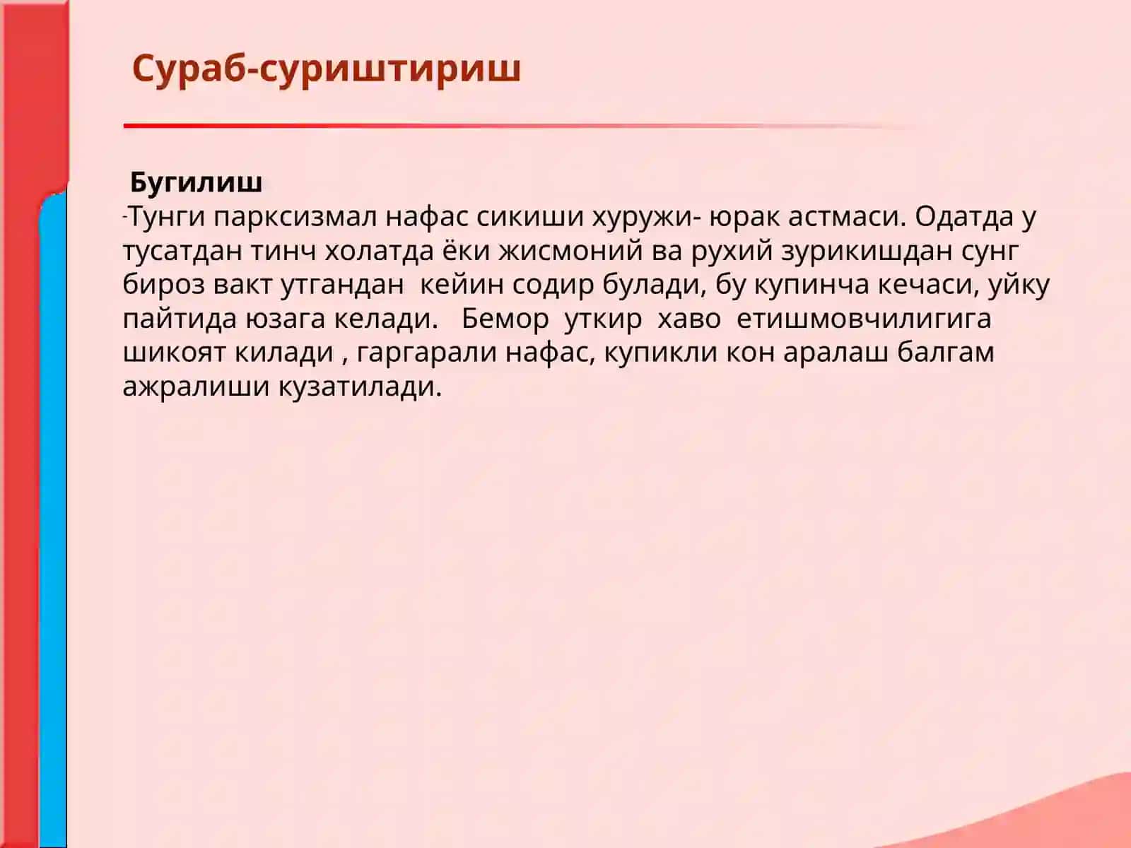 Кон айланиш системаси касалликлари билан касалланган беморларни текшириш 4