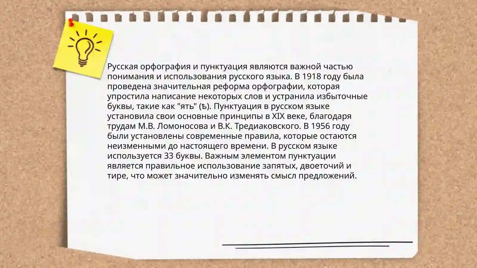 История русского языка 4