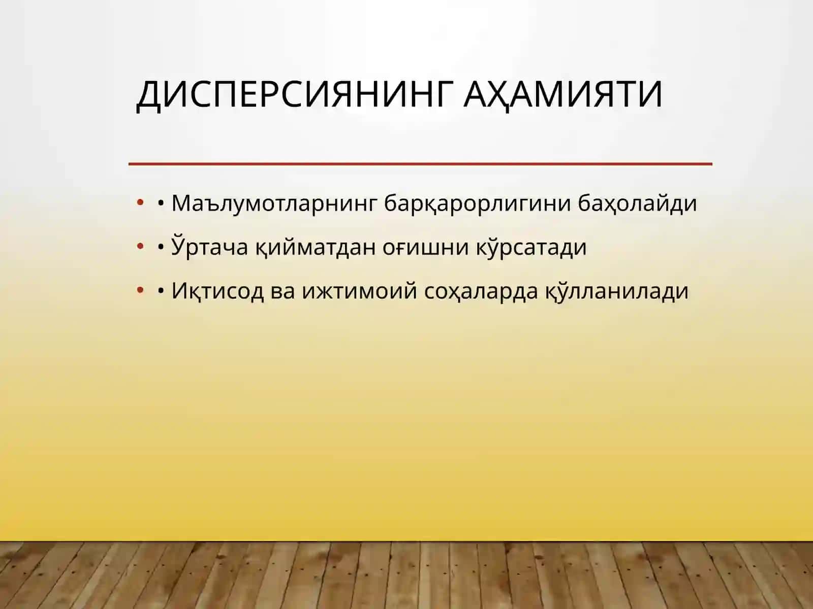 Дисперсия ва унинг турлари 4