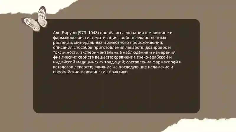Вклад ученых Средней Азии в развитие медицины 4