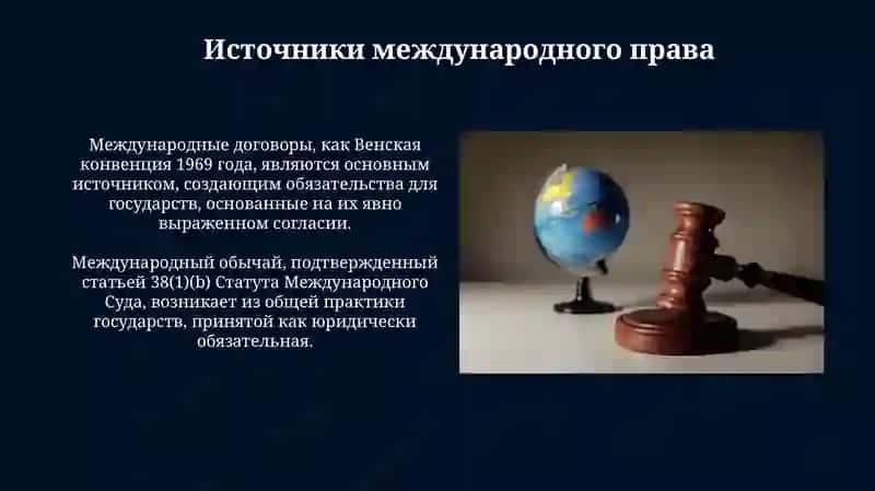 Международныепубличноеправо 4