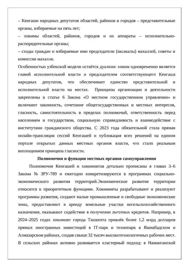 Функции и деятельность местных органов самоуправления в Узбекистане 4