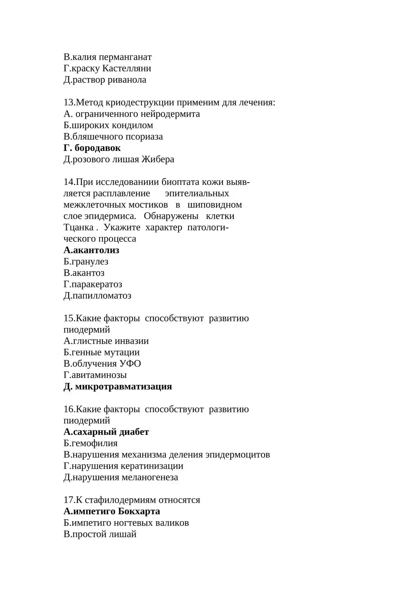 ДЕРМАТОЛОГИЯ И ВЕНЕРОЛОГИЧЕСКИЕ БОЛЕЗНИ ТЕСТЫ ДЛЯ ПОСТУПЛЕНИЯ В МАГИСТРАТУРУ И КЛИНИЧЕСКУЮ ОРДИНАТУРУ 1000 ТЕСТОВ 2026 4