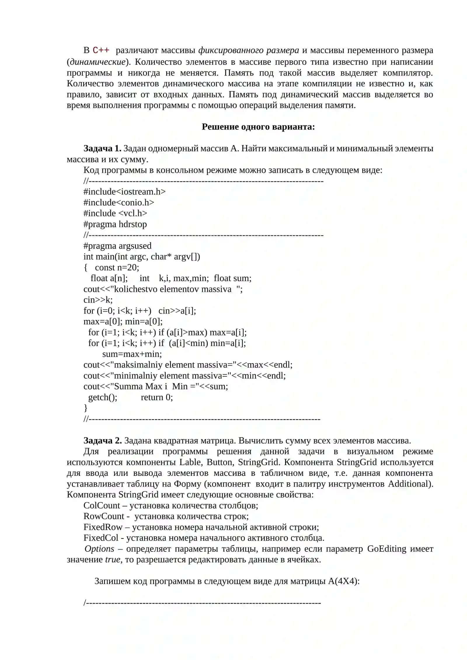 Использование массивов в программе 4