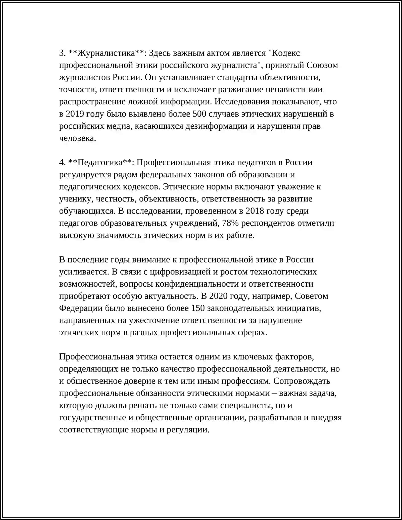 КАКИМ ДОЛЖЕН БЫТЬ НАСТОЯЩИЙ ПРОФИССИОНАЛ 4